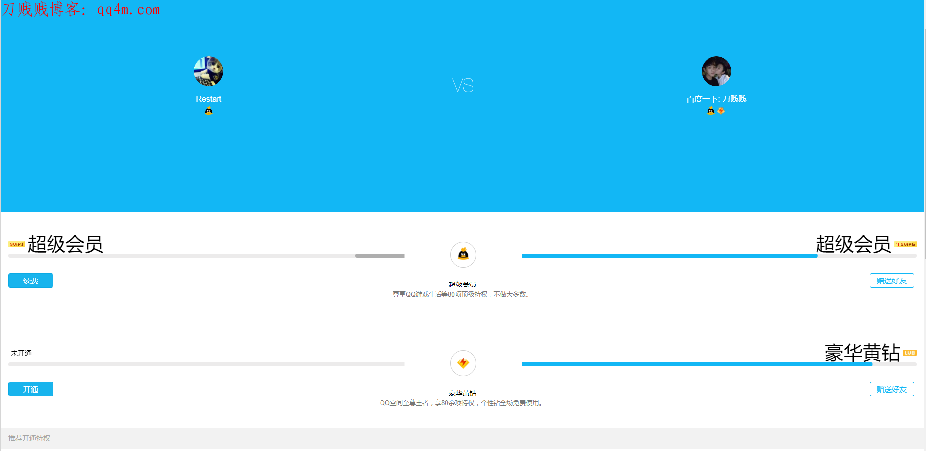 在线查QQ业务接口 需登录