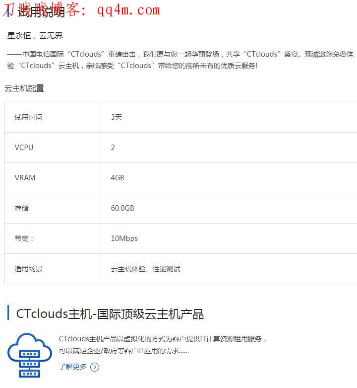 天翼云国际试用3天服务器