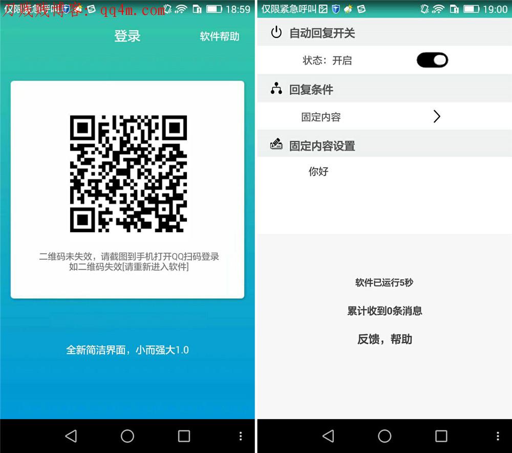 安卓QQ自动回复 息屏运行