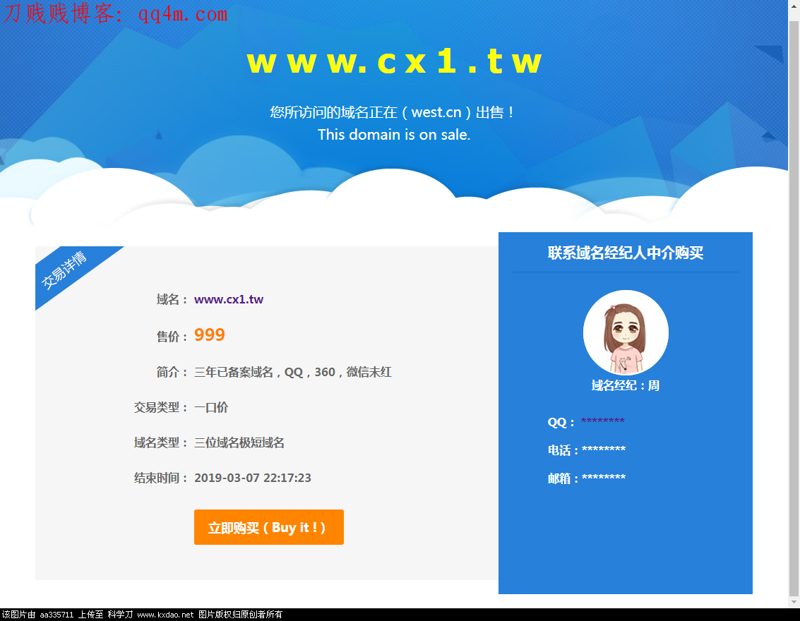 一款简单的域名售卖单页，无后台