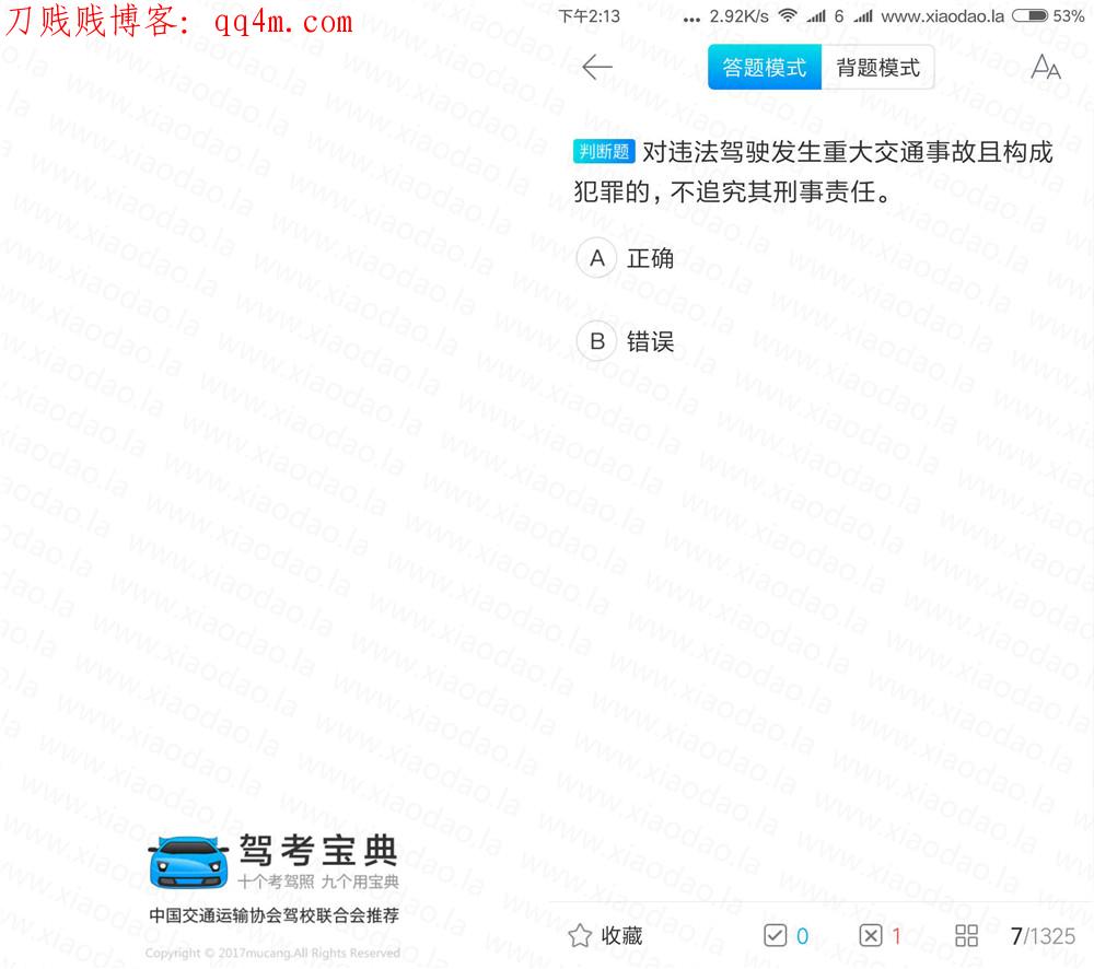 安卓驾考宝典7.1.5去广告版
