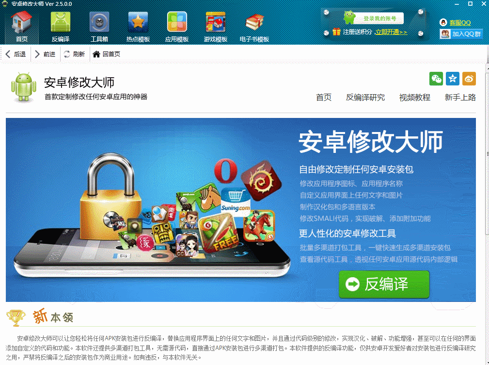 傻瓜式安卓反编译逆向软件