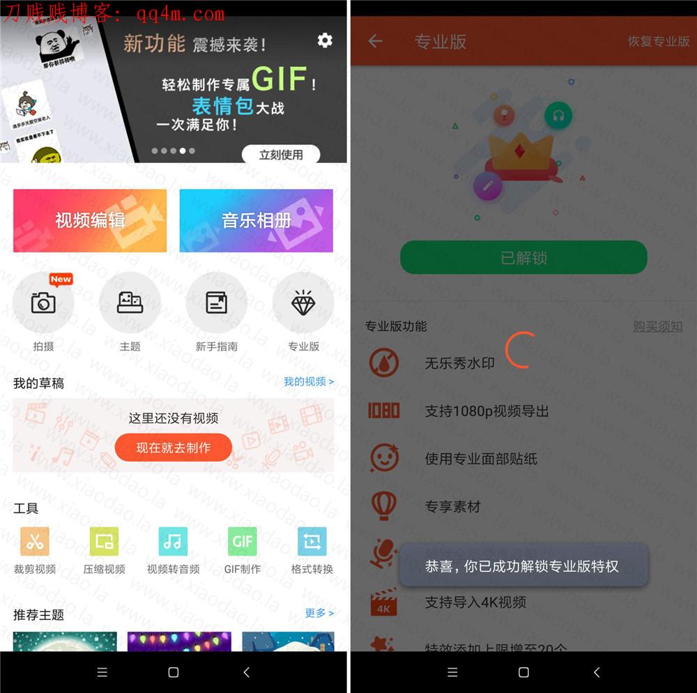 安卓乐秀视频编辑器v8.0.8