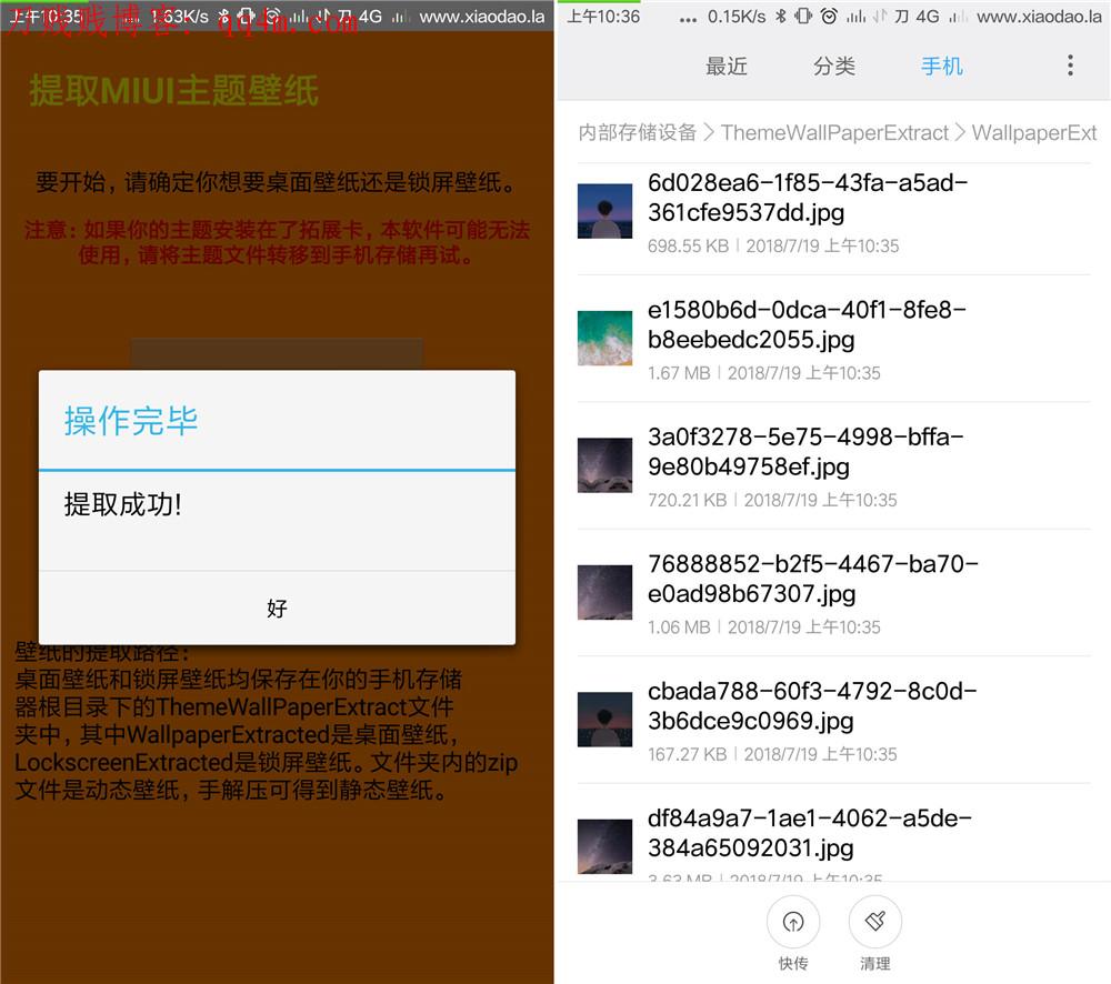 小米手机主题壁纸提取利器