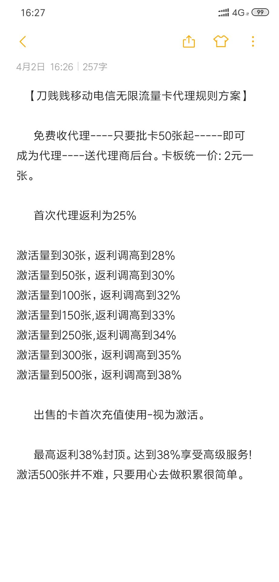 无限流量卡代理加盟详解