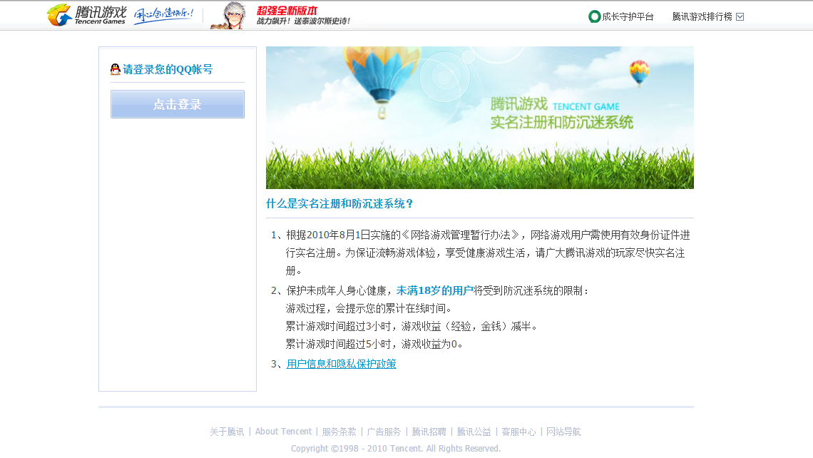 2019最新很火的3种破解QQ防沉迷