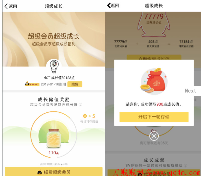 小技巧领QQ超会几百成长值