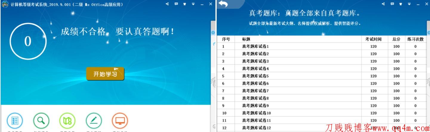 某宝高价的计算机考证必备