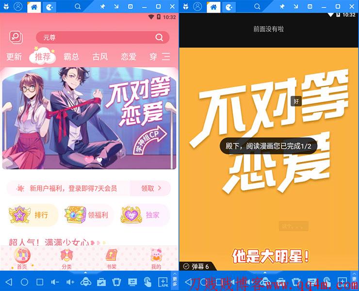 安卓飒漫画VIP免付费PJ版