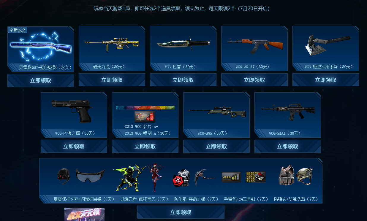 穿越火线WCG领永久蓝色魅影