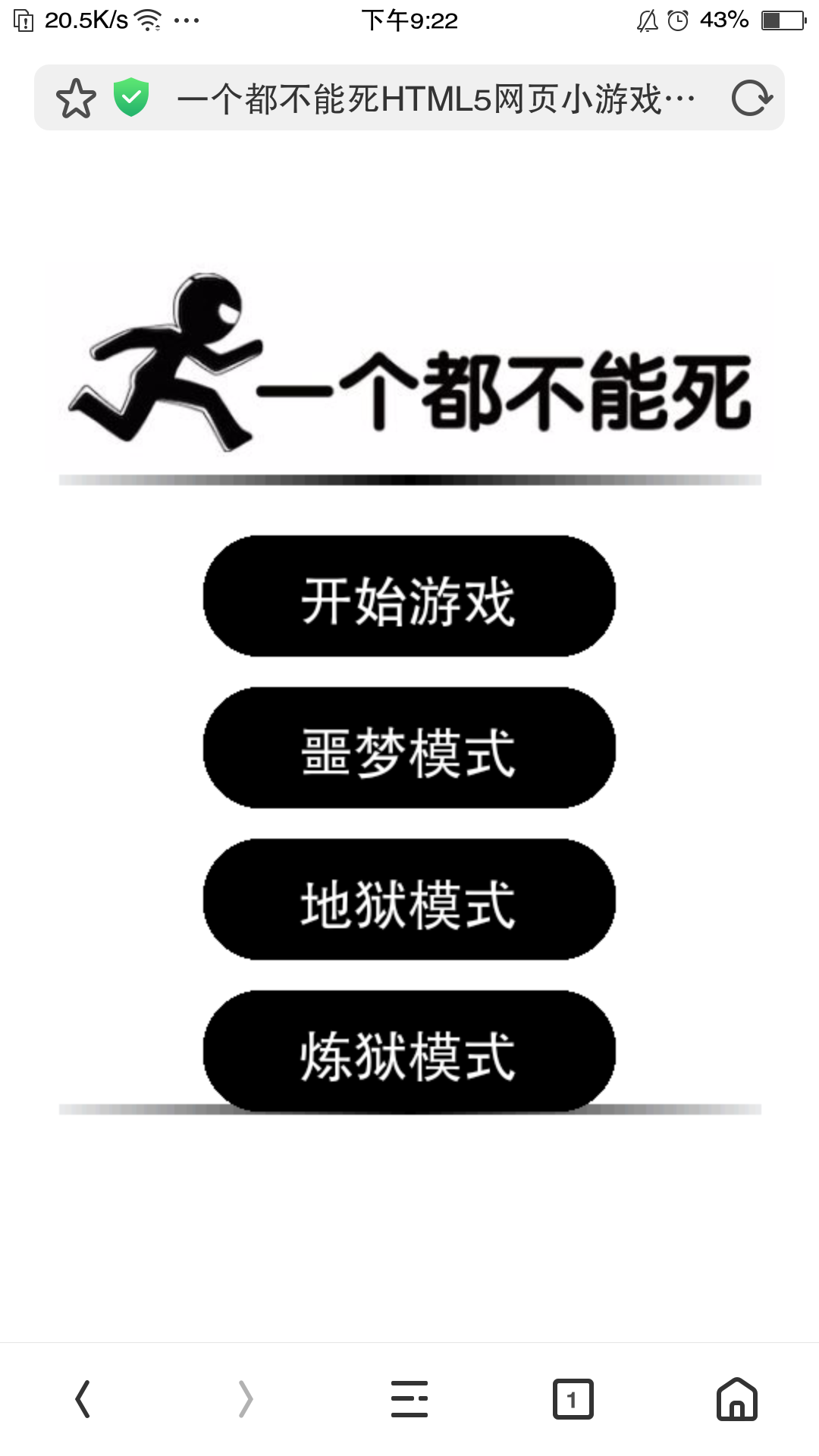 一个都不能死网页小游戏源码