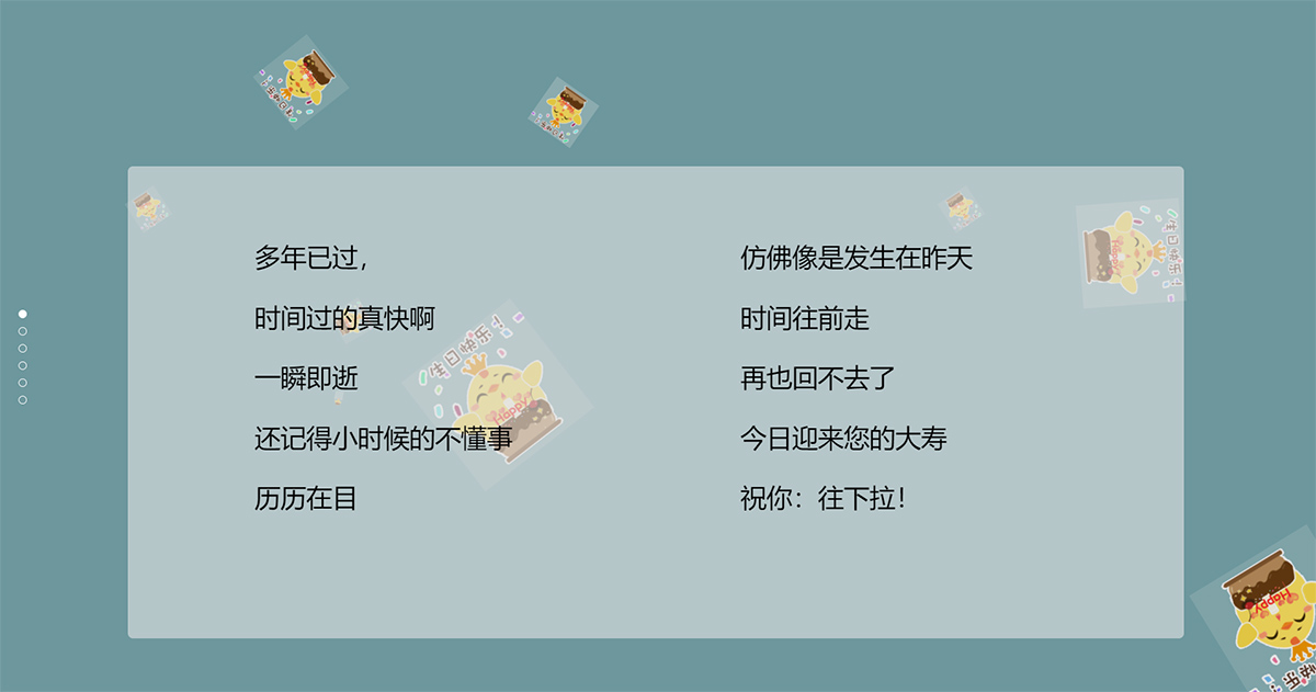 一款超多特效生日网站HTML5源码