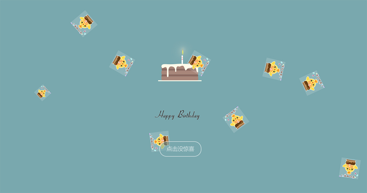 一款超多特效生日网站HTML5源码