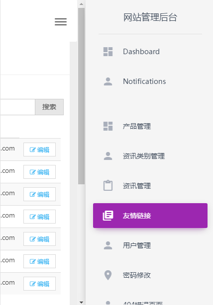 简单实用响应式后台管理系统HTML5网站模板