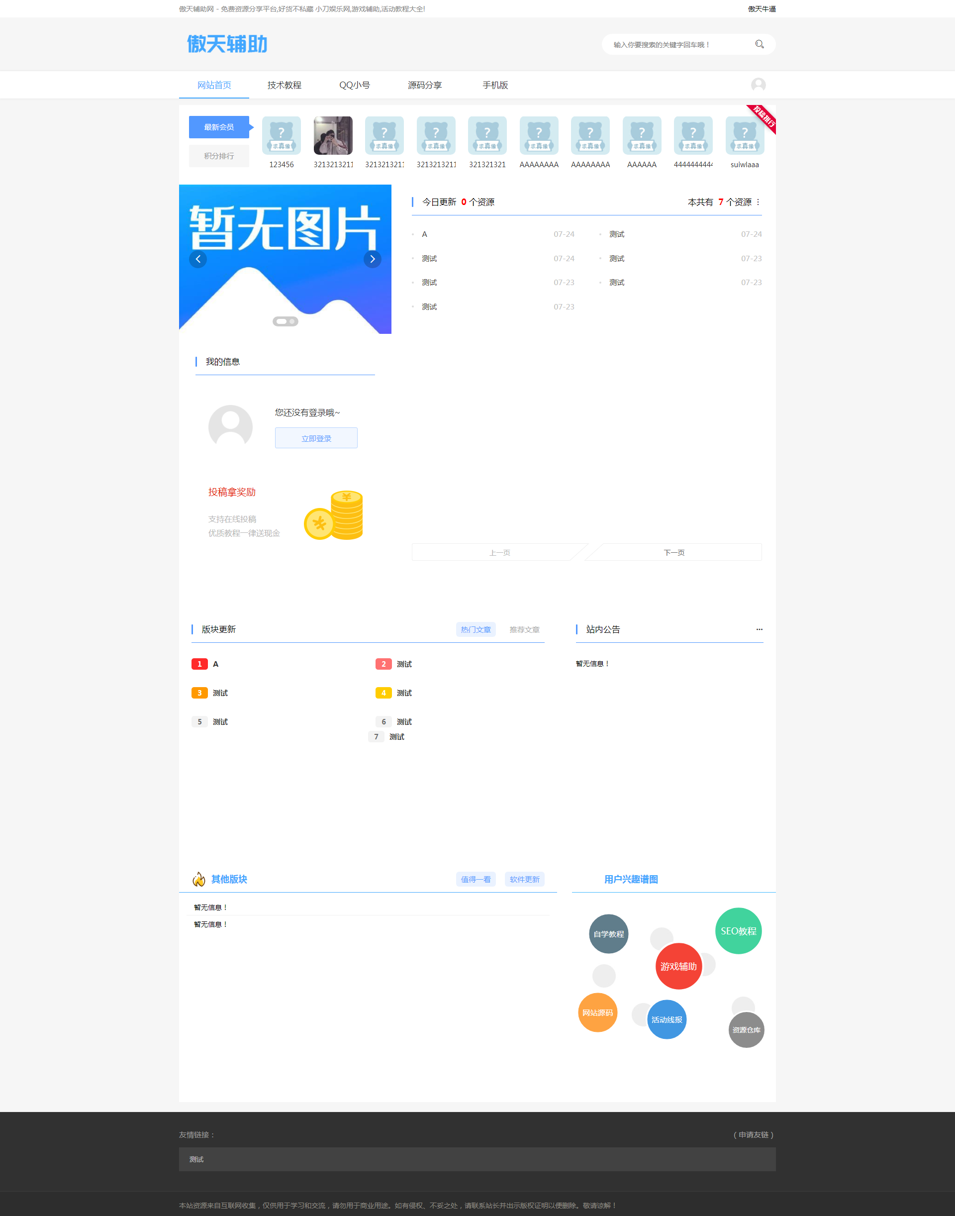 苏七CMS1.0系统开源