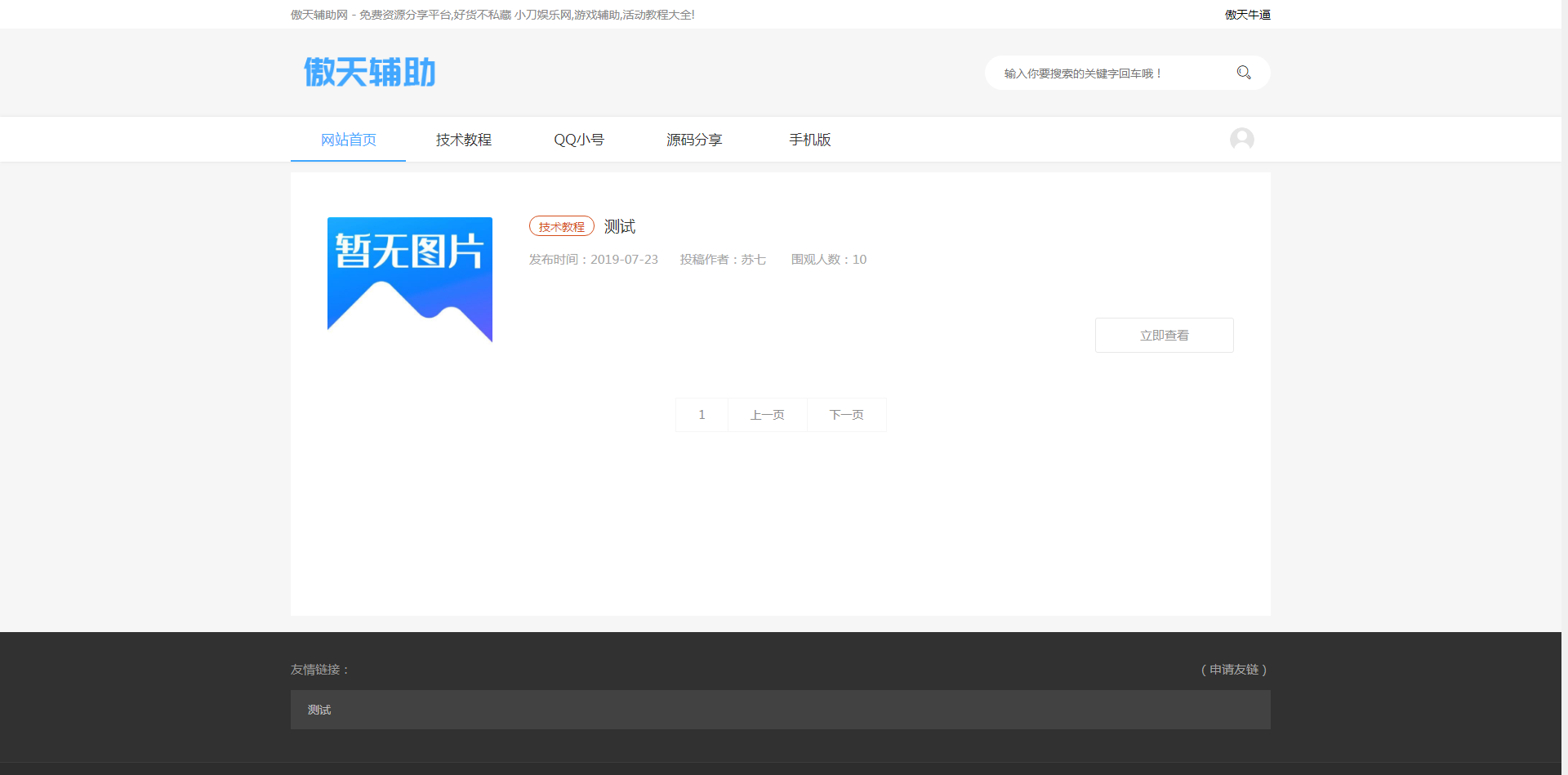 苏七CMS1.0系统开源