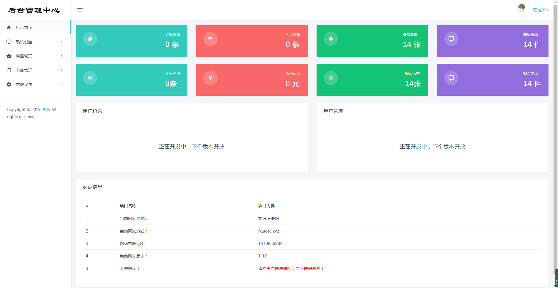 【首发】安逸发卡系统1.0