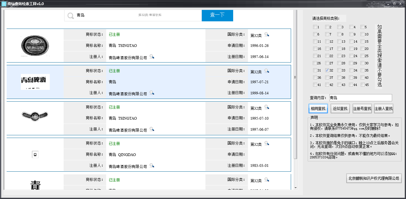 商标注册免费检索软件