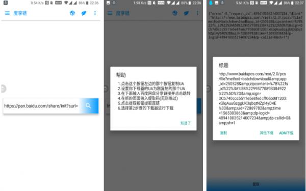 【安卓软件】百度网盘无须登录直链提取工具