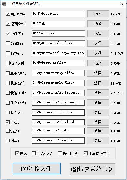 一键系统文件转移v3.1（附源码）