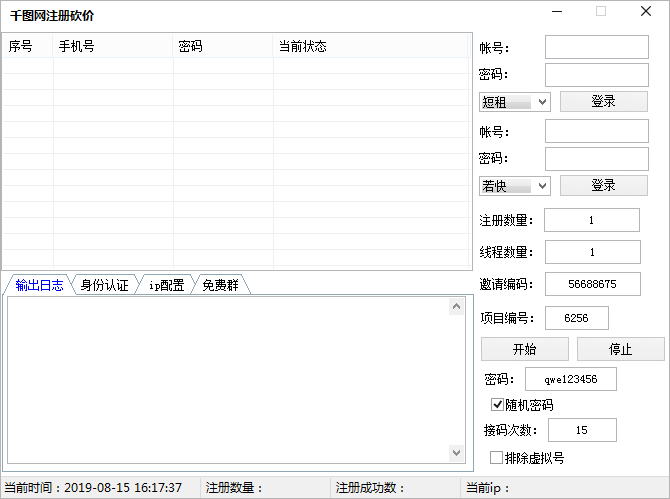 【电脑软件】千图网注册砍价软件