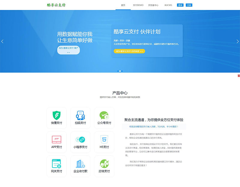新版酷享云支付系统 第三方第四方支付源码