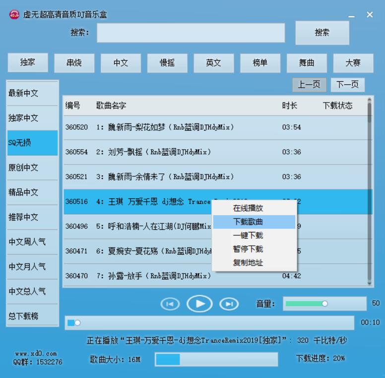 【易语言】高音质DJ音乐盒软件源码（附成品）