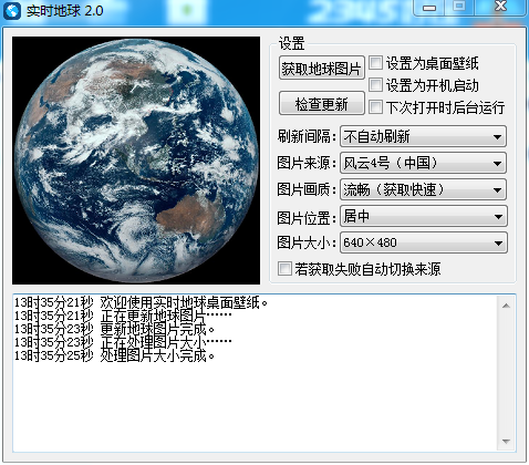 地球卫星壁纸V2.0软件 近距离观看地球