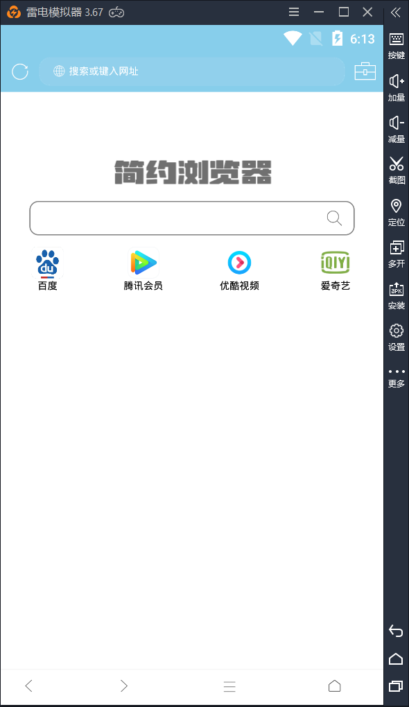 【安卓】简约浏览器（简约而不简单的浏览器）