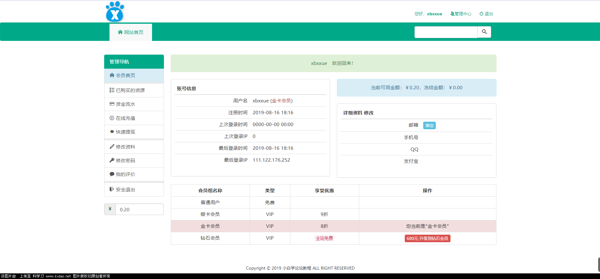 素材下载网源码（附：文本教程+网站源码+视频教程）