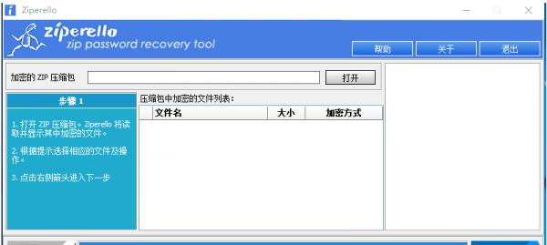  zip压缩包密码穷举破解工具
