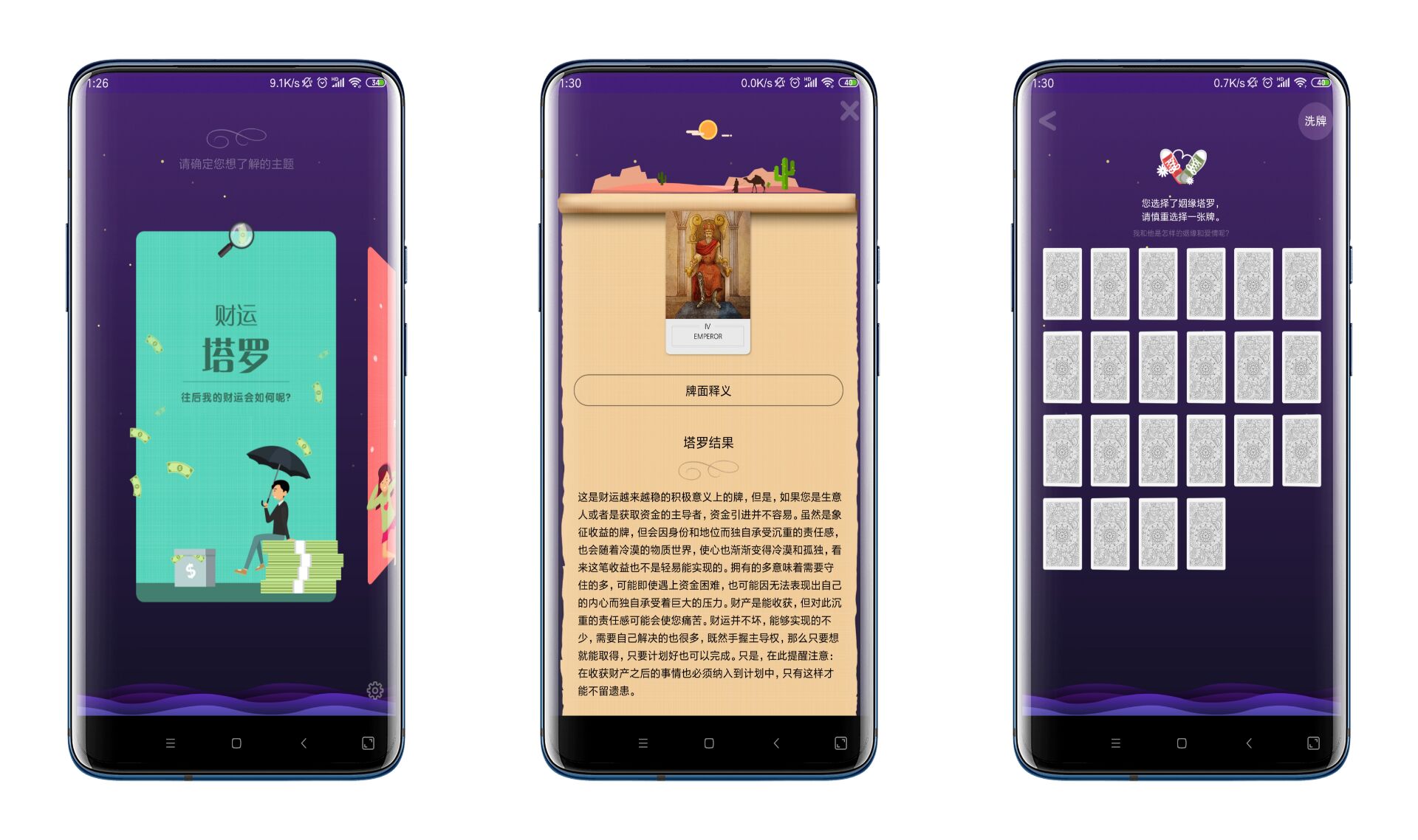 【安卓软件】塔罗牌占卜一款测运神器