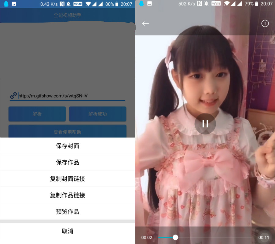【安卓】全网去水印短视频解析下载
