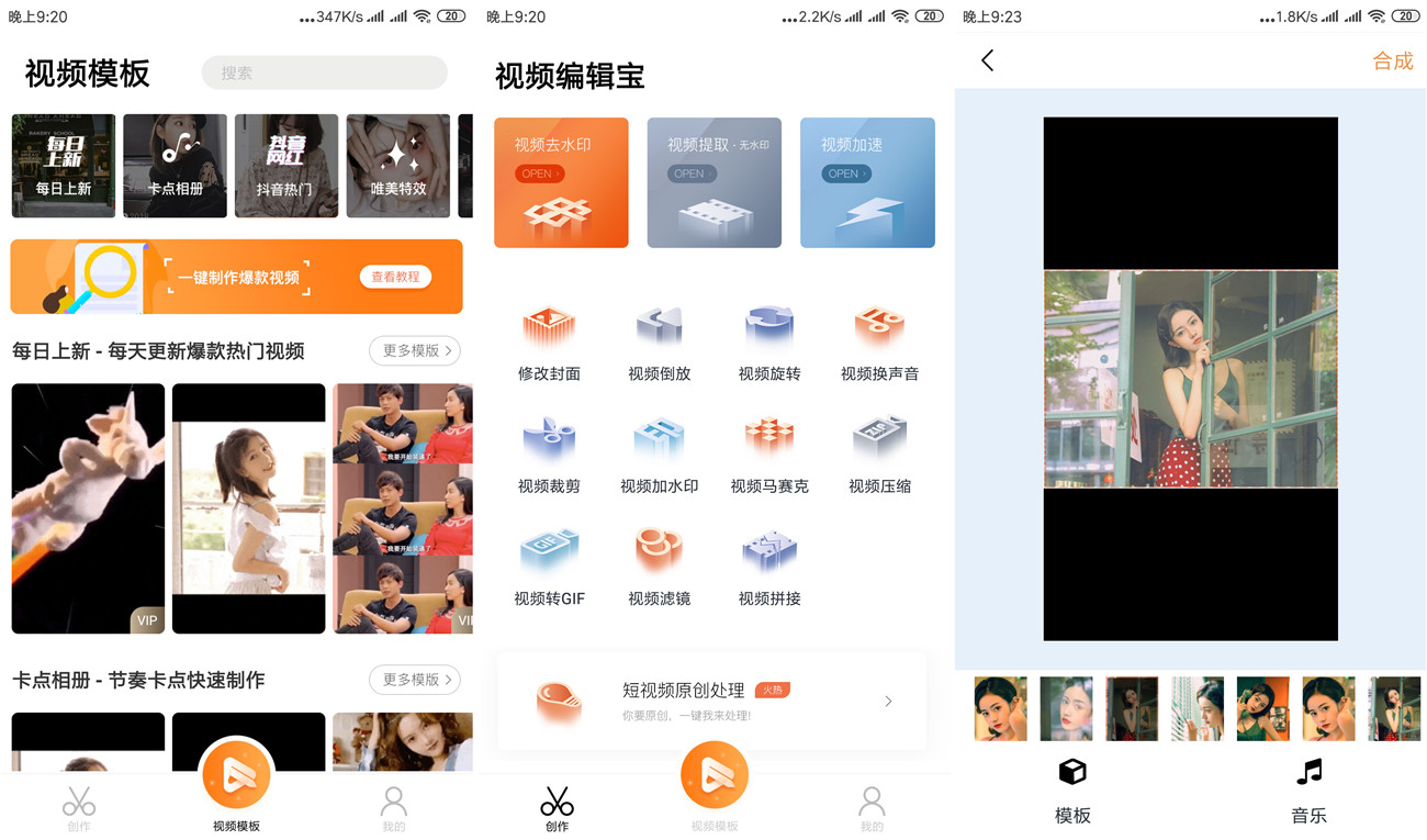 【安卓】视频编辑宝v3.4破解版