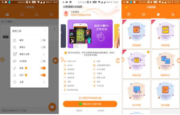 小熊录屏(原安卓录屏大师)