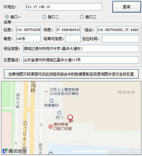 （准确到门牌号）通过IP定位骗子坐标