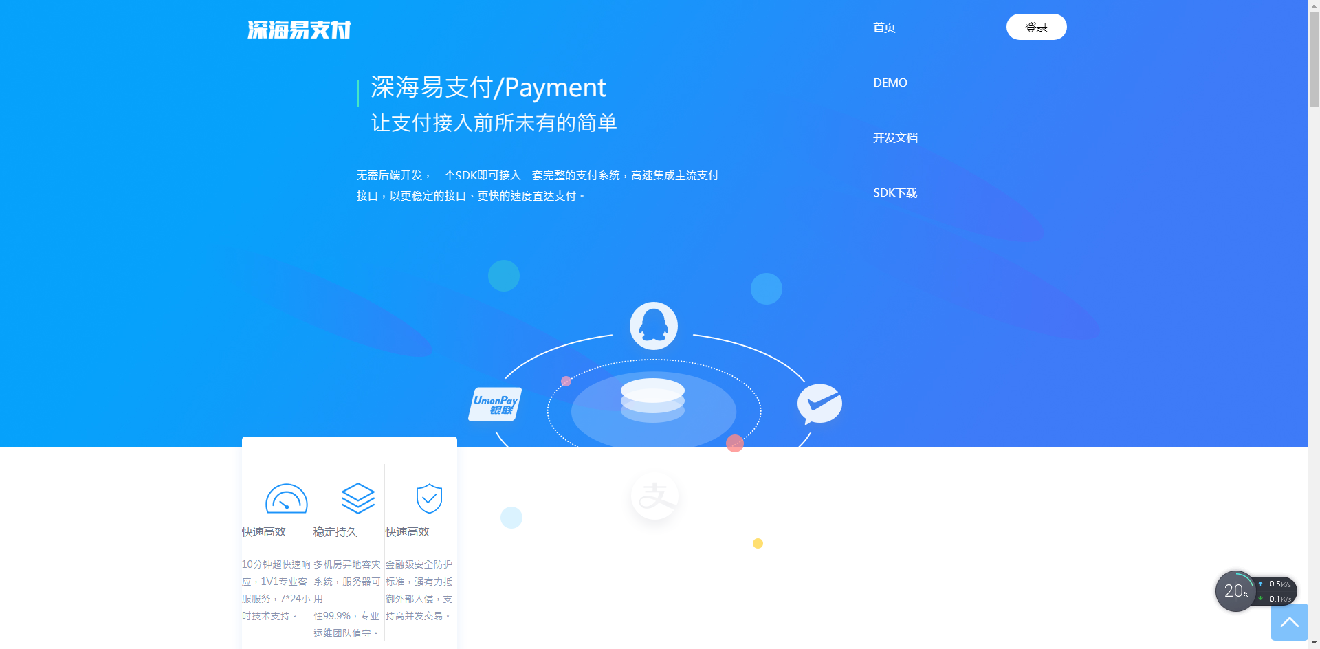 深海易支付8.5.0全解未修改版源码