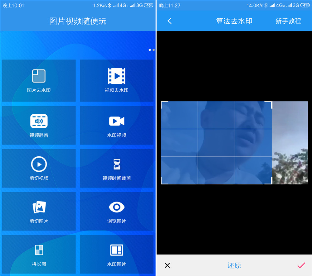 安卓去水印吧v1.5.7破解版