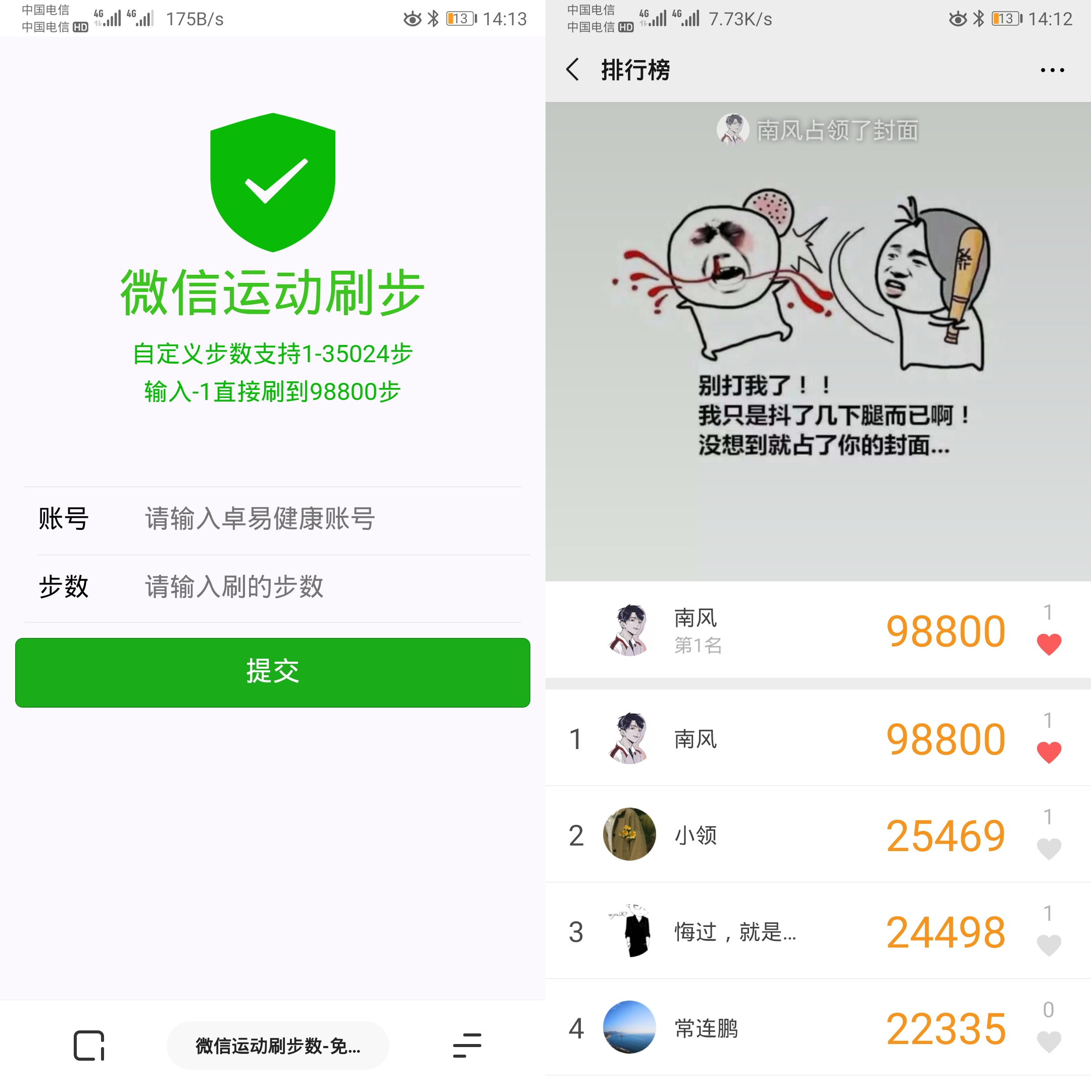 2019年最新威信在线刷步数的源码（只有一个html）