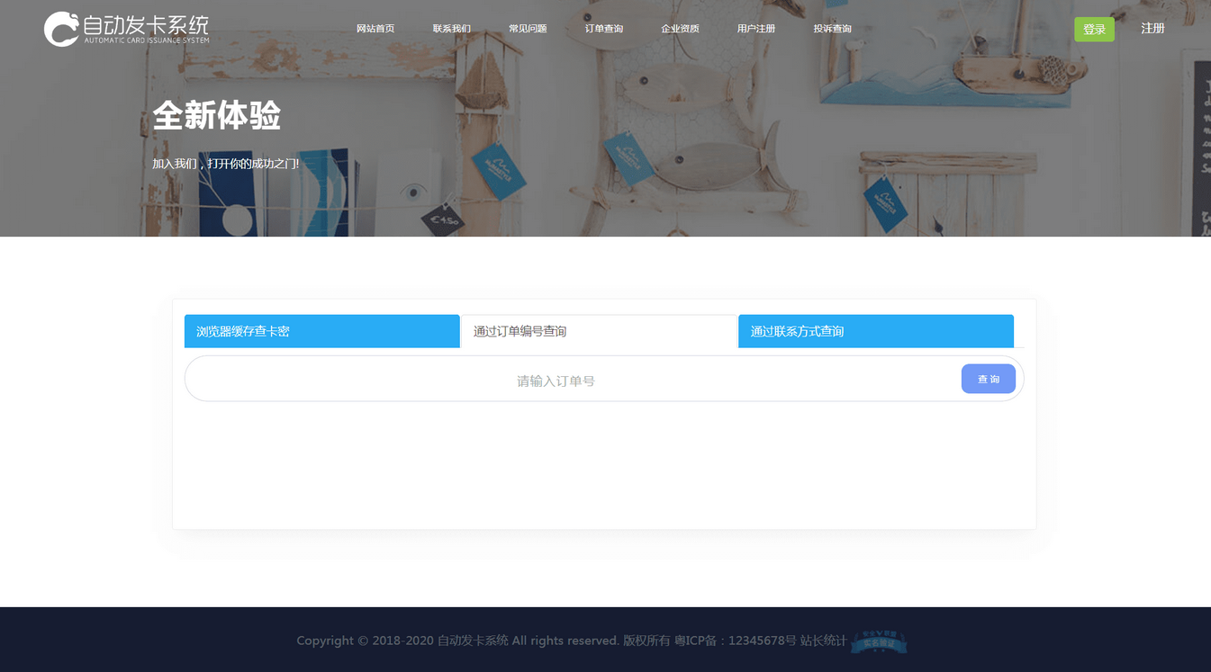 知宇自动发卡系统源码（支持多个免签约支付接口）