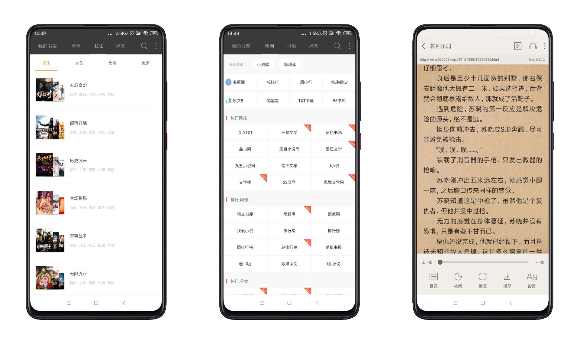 悦读小说 全网小说应有尽有支持听书功能全部免费阅读