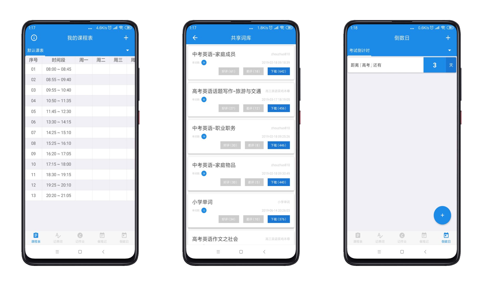 学习神器一款对学生非常实用的神器