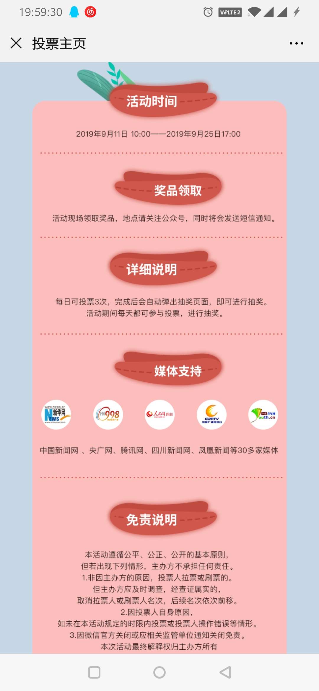 成都职工百最评选投票抽奖