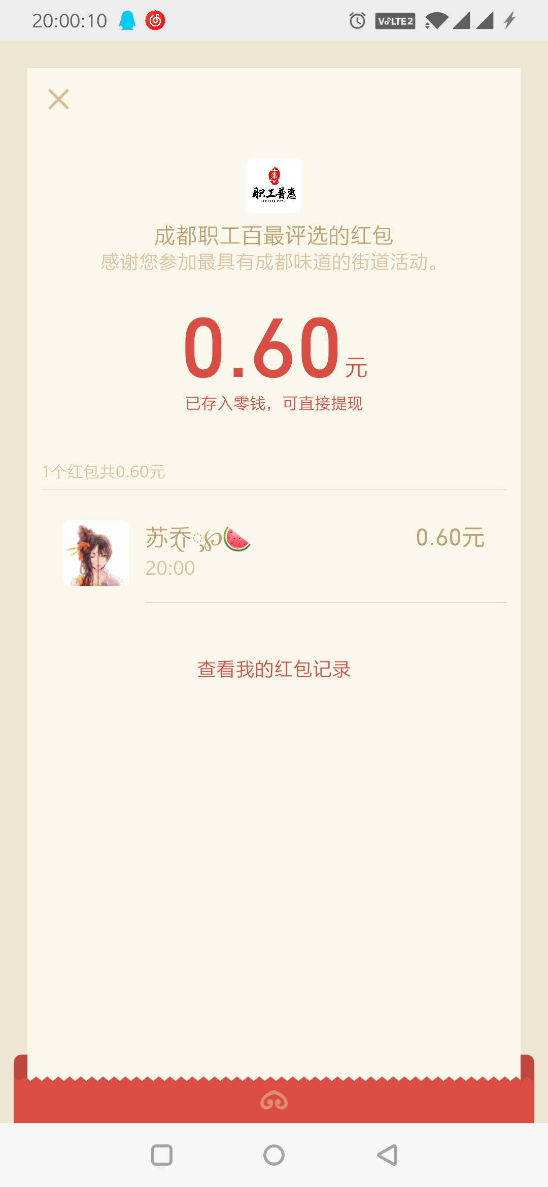 成都职工百最评选投票抽奖