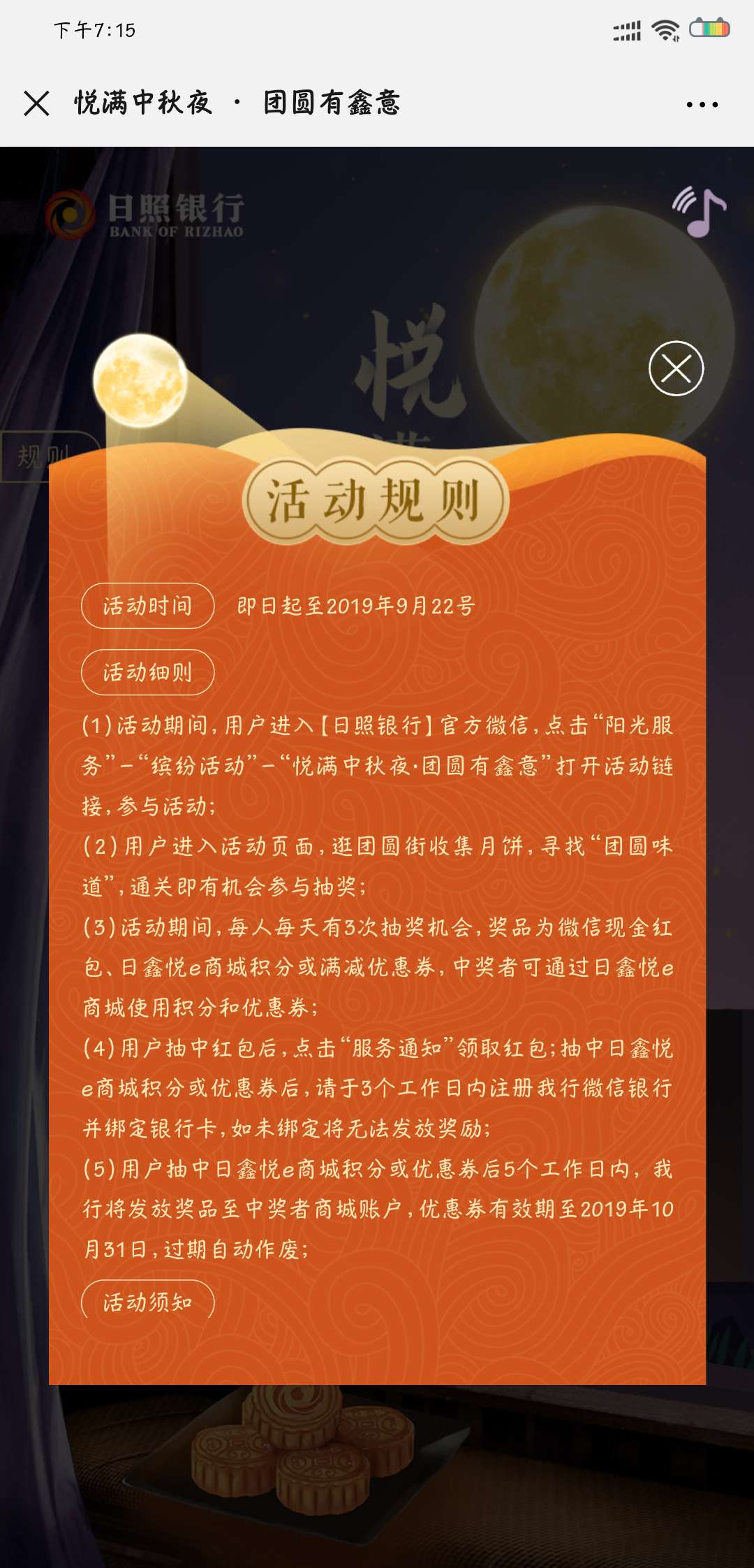 中秋活动领红包