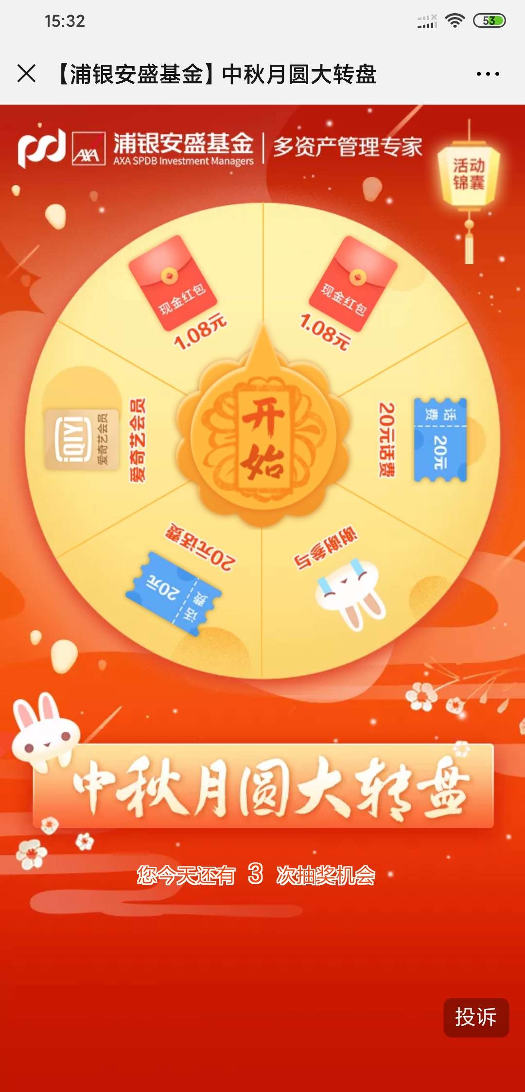 铺银安盛领红包团圆礼品