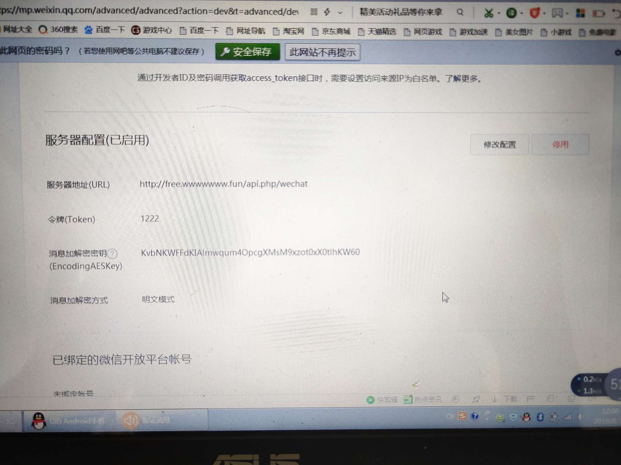 微信公众号对接影视教程