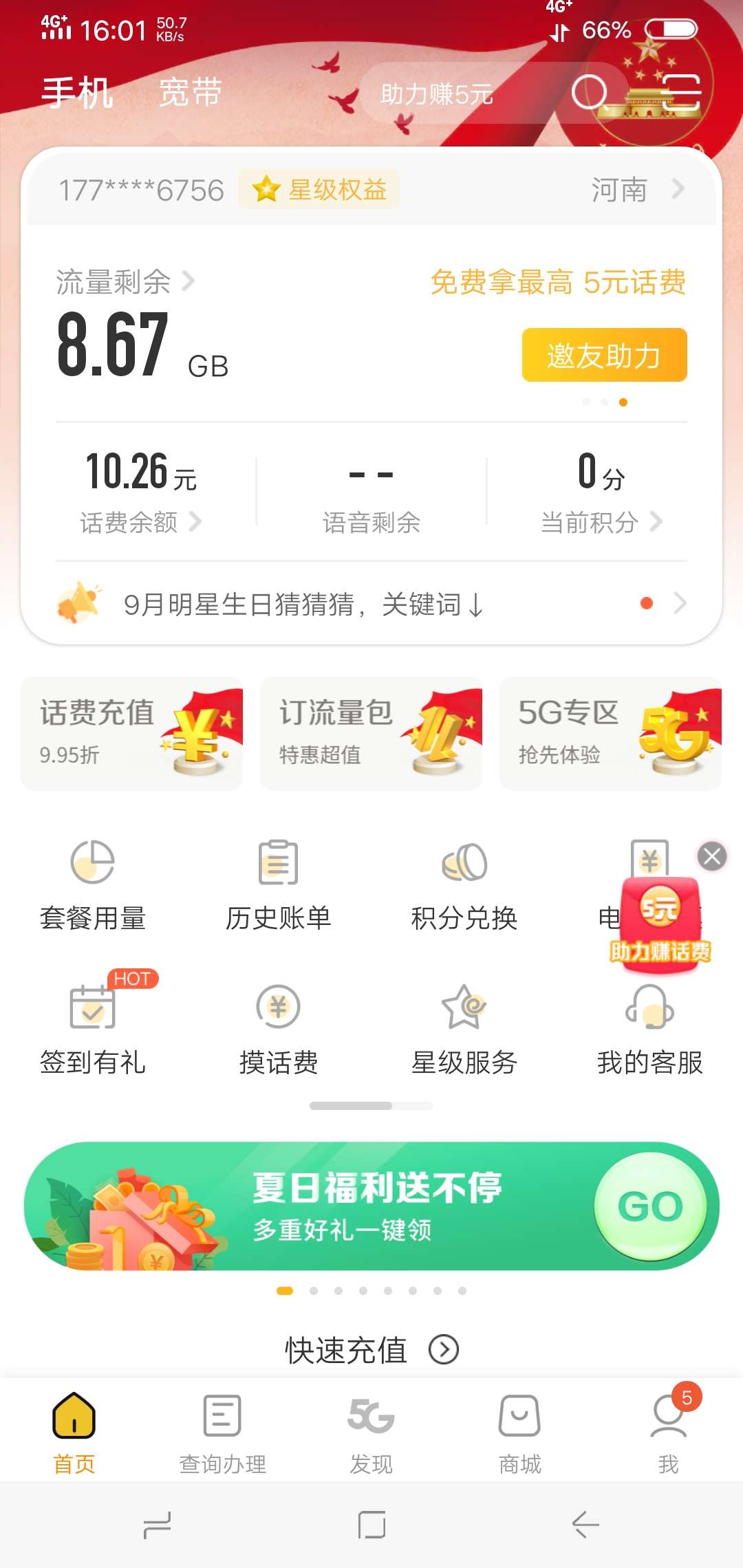 河南bug无限领1g流量