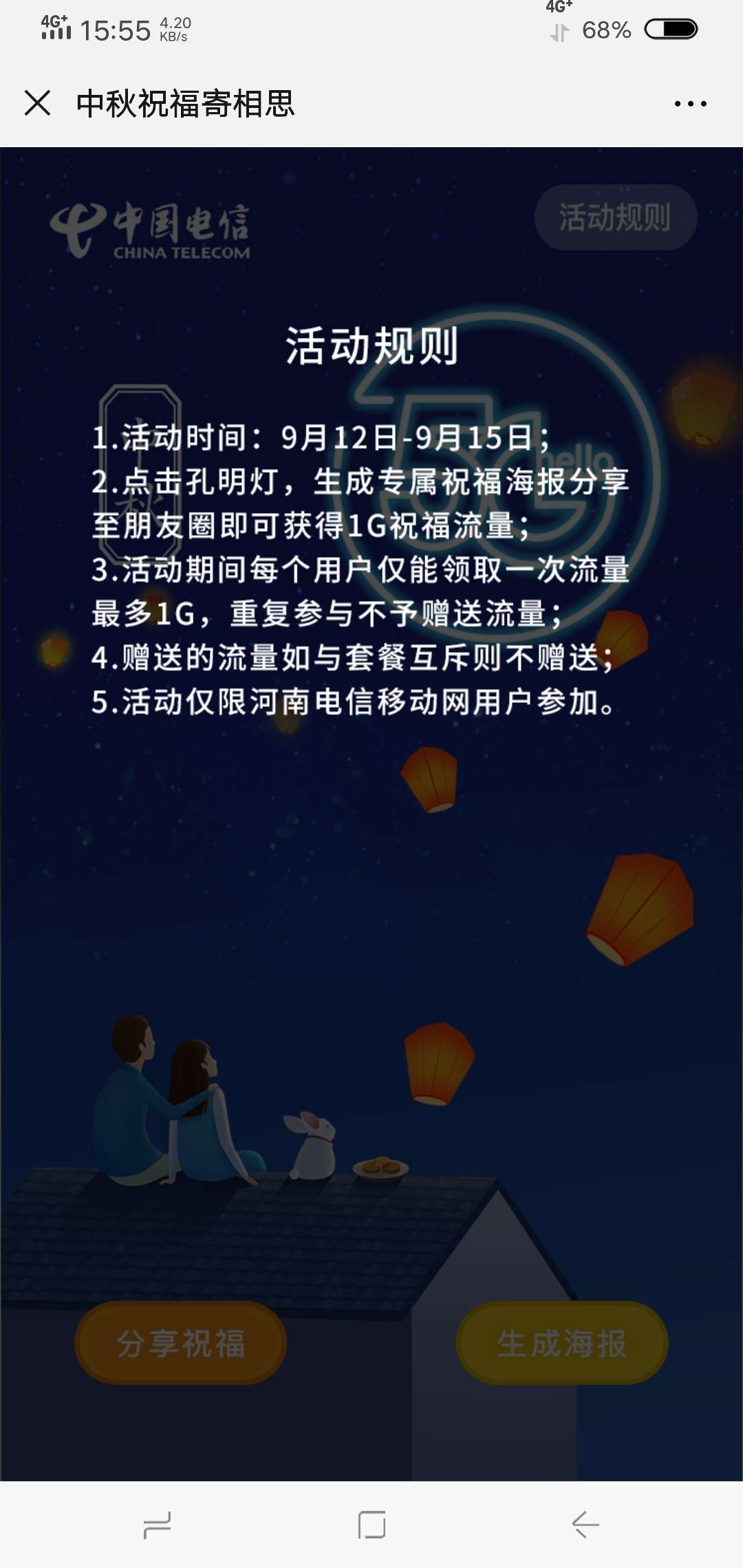 河南bug无限领1g流量