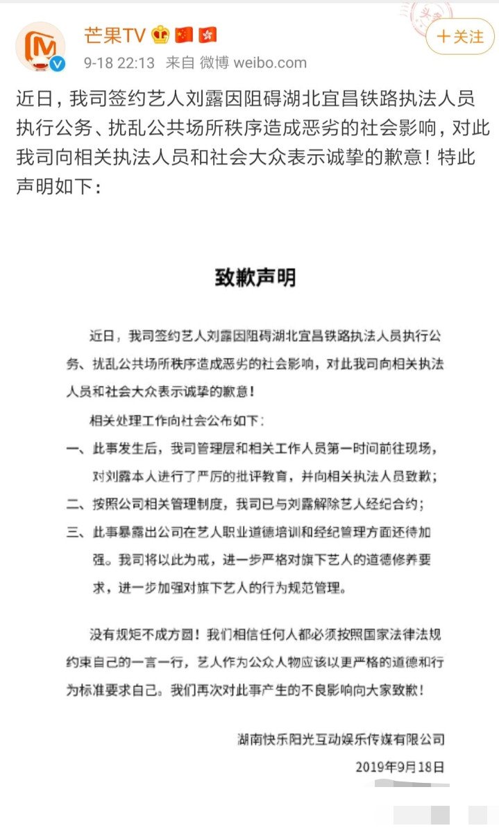 【娱乐资讯】芒果解除刘露合约, 解约很解气, 但刘露已爆红